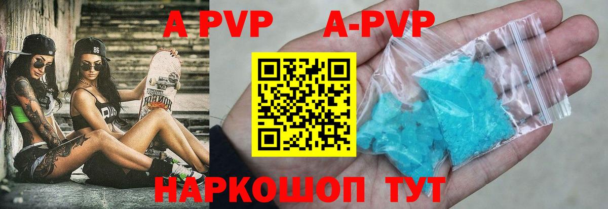 Alpha PVP мука  A-PVP VHQ  Благовещенск  Вход с VPN 