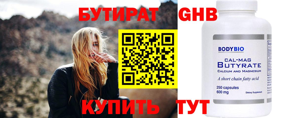 Благовещенск  БУТИРАТ вода  Вход с VPN 