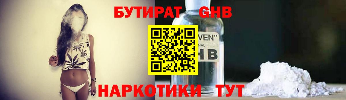 Бутират бутик Благовещенск