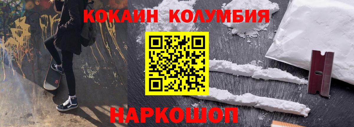 Кокаин Колумбийский Благовещенск