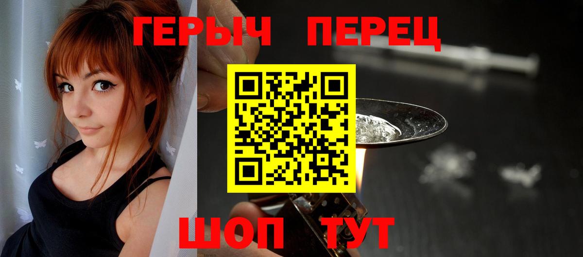ГЕРОИН герыч Благовещенск