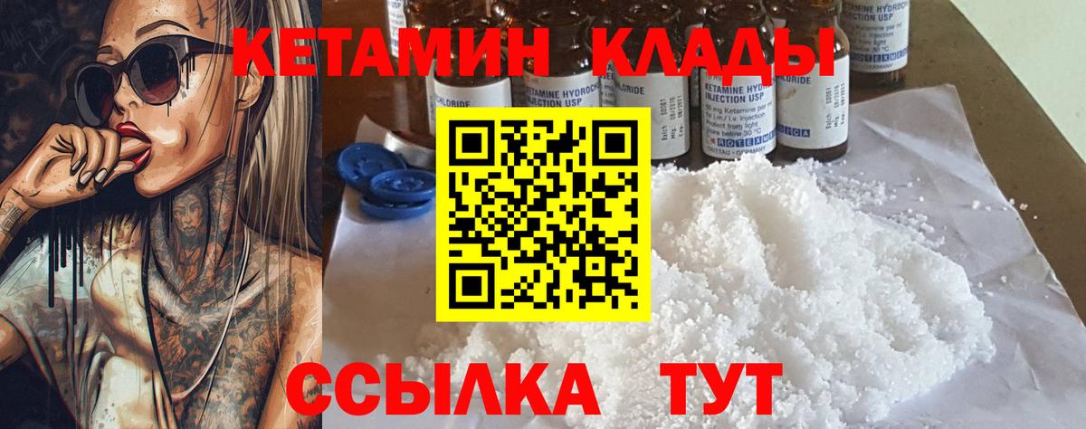 Благовещенск  Кетамин VHQ  Вход с VPN 