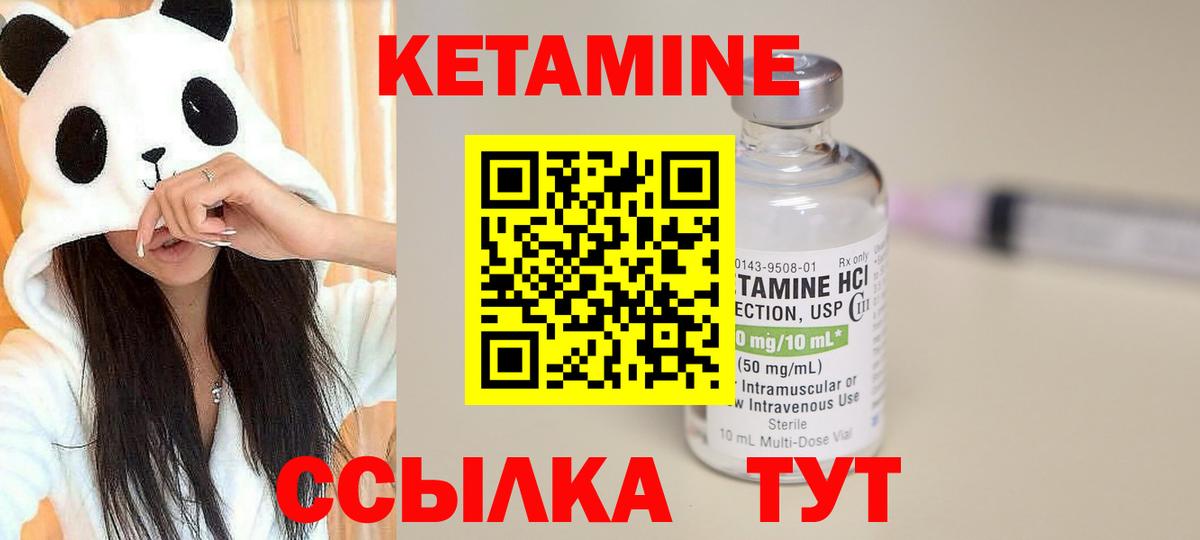 Кетамин VHQ Благовещенск