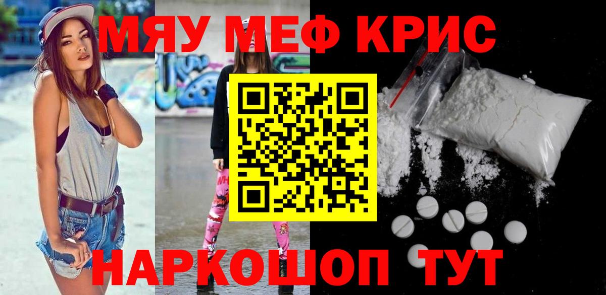 МЕФ кристаллы Благовещенск