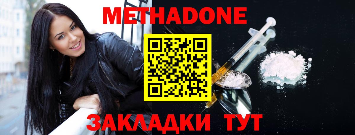 Метадон methadone Благовещенск