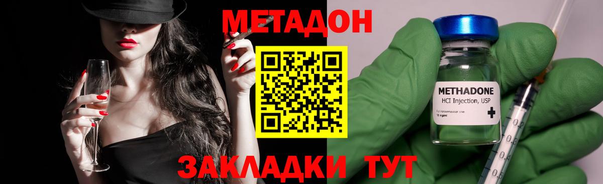 Метадон кристалл  Вход с VPN  Благовещенск  Метадон белоснежный 
