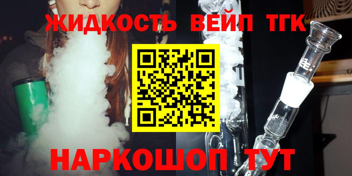 Благовещенск  Дистиллят ТГК концентрат  Вход с VPN 