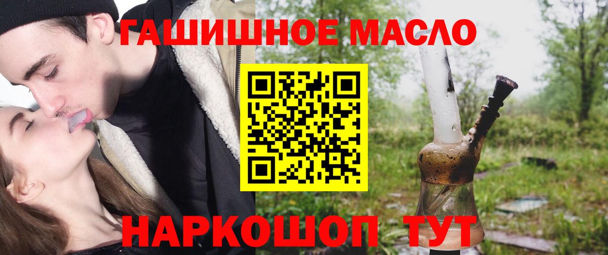 ТГК гашишное масло Благовещенск